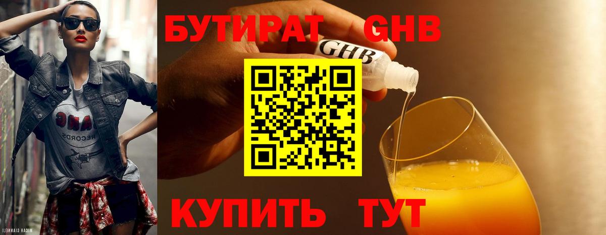 БУТИРАТ 1.4BDO Лянтор