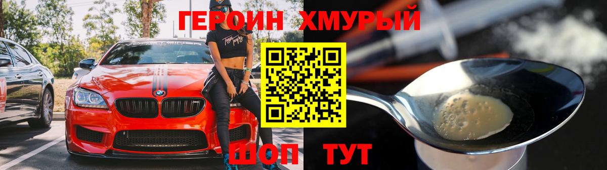 ГЕРОИН гречка Лянтор