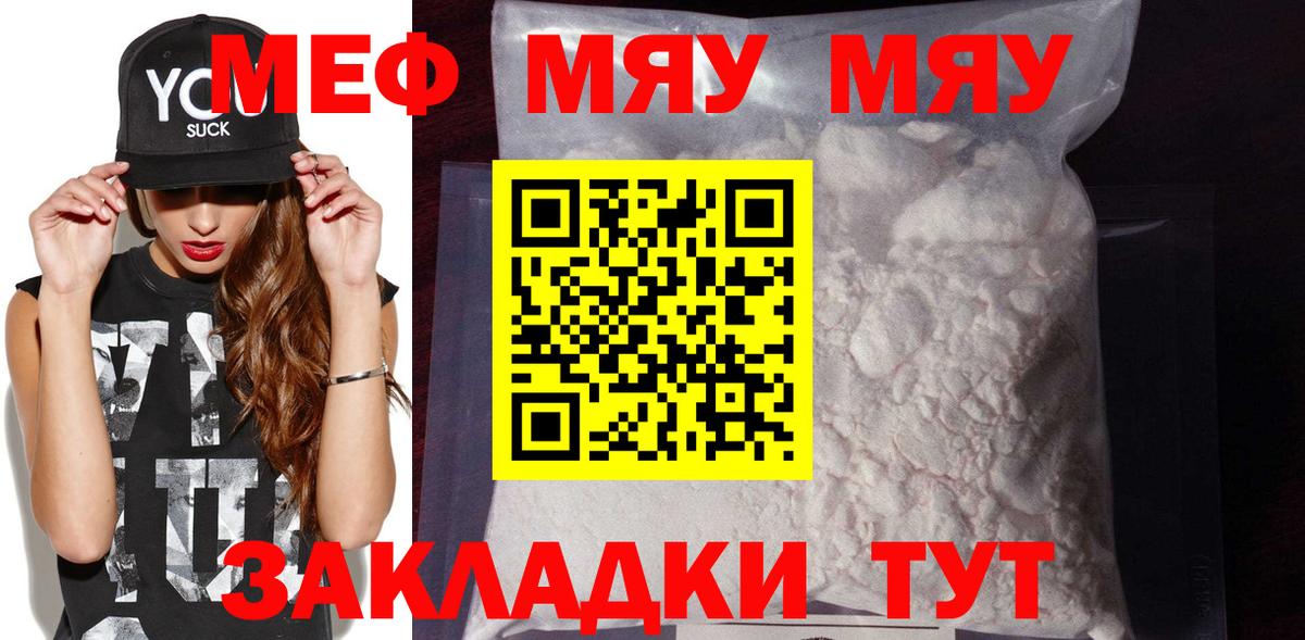 Меф мяу мяу мука Лянтор
