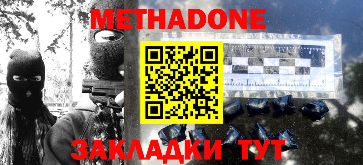 МЕТАДОН мёд Лянтор